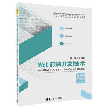 深入解析《清華社 Web前端開發技術--HTML5、CSS3、JavaScript(第3版)》第9章的學習價值